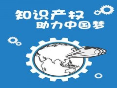 企業(yè)知識(shí)產(chǎn)權(quán)該如何保護(hù)？一個(gè)資深從業(yè)者告訴大家