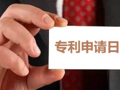 專利申請日怎么確定,申請日有何重要性？