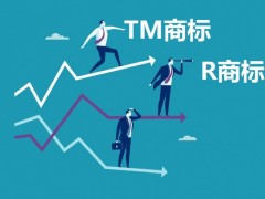 什么樣的商標可以轉讓即TM商標與R商標的區(qū)別？