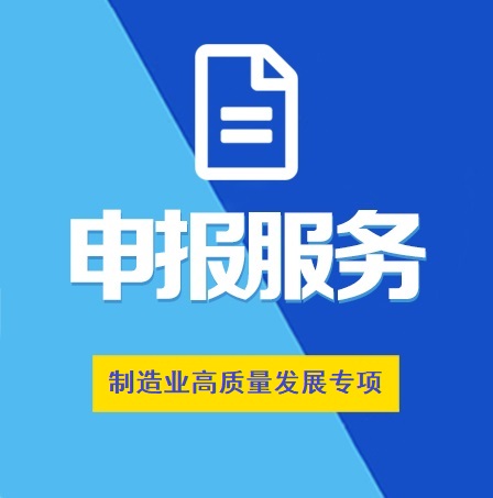 湖北省制造業(yè)高質(zhì)量發(fā)展專項